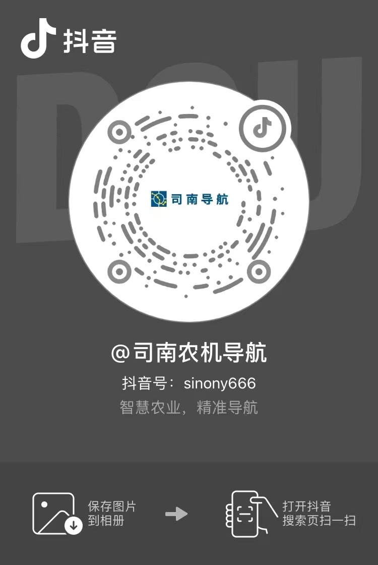 抖音号：司南农机导航
